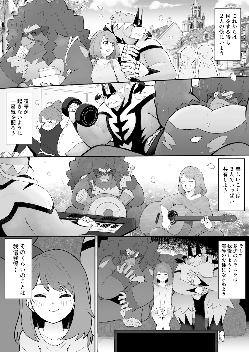 anthro apple_pot beverage blush bubble_tea clothed clothing comic dumbbell exercise female furniture gloria_(pok&eacute;mon) group guitar happy hi_res holding_musical_instrument holding_object human humor japanese_text keyboard_instrument legendary_pok&eacute;mon mammal monochrome musical_instrument nintendo open_mouth piano playing_guitar playing_music plucked_string_instrument pok&eacute;mon pok&eacute;mon_(species) primate rillaboom scared sitting smile sofa string_instrument television text translated urshifu video_games watching_tv weightlifting weights workout