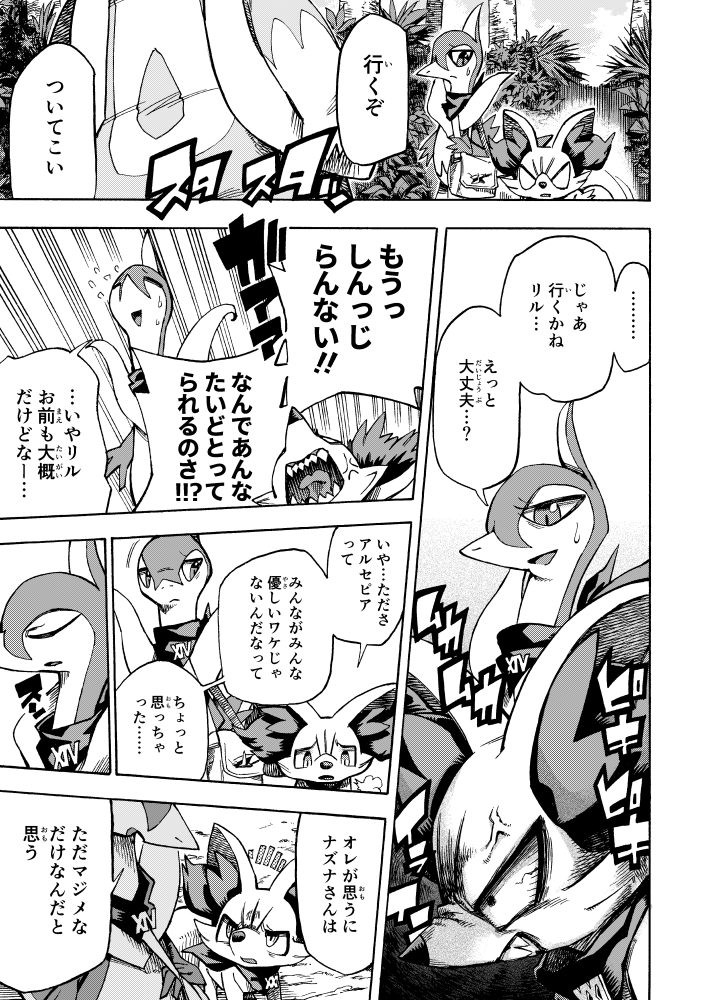 ambiguous_gender angry anthro bag bodily_fluids canid comic cross-popping_vein dialogue fennekin feral floatzel group japanese_text mako_mickt mammal monochrome nintendo open_mouth outside plant pok&eacute;mon pok&eacute;mon_(species) pok&eacute;mon_mystery_dungeon scarf servine sharp_teeth sweat sweatdrop teeth text tongue translation_check translation_request tree video_games