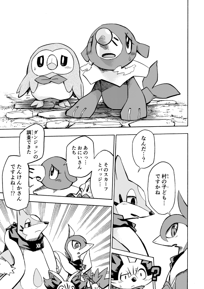 ? ambiguous_gender anthro avian blush bodily_fluids canid cobblestone comic confusion dialogue fennekin feral floatzel frown group japanese_text mako_mickt mammal monochrome nintendo pok&eacute;mon pok&eacute;mon_(species) pok&eacute;mon_mystery_dungeon popplio rowlet scarf servine sweat sweatdrop text translation_check translation_request video_games