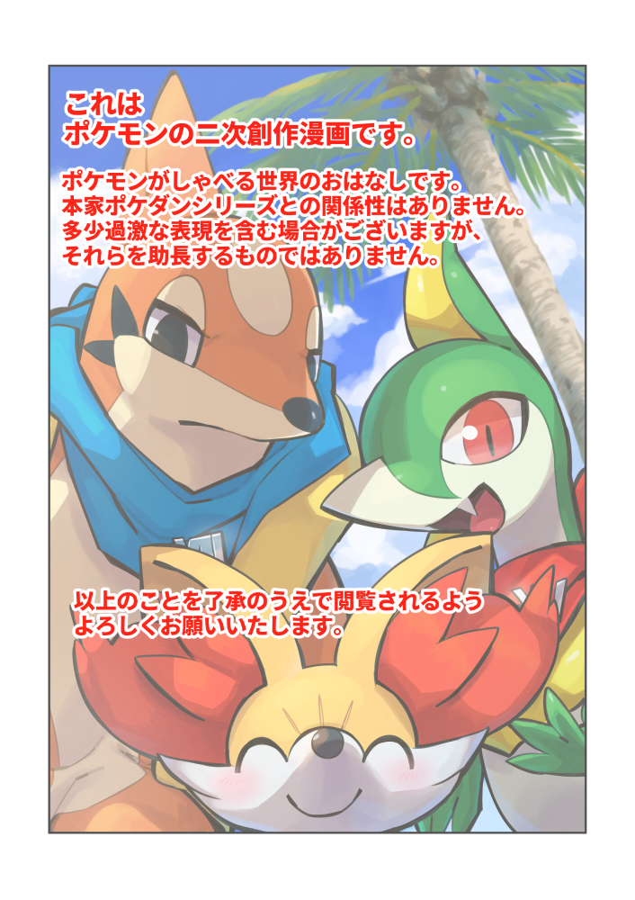 ambiguous_gender anthro black_eyes border canid cloud comic fangs fennekin feral floatzel frown group japanese_text mako_mickt mammal nintendo outside palm_tree plant pok&eacute;mon pok&eacute;mon_(species) pok&eacute;mon_mystery_dungeon red_eyes scarf servine sky smile text translated tree video_games white_border