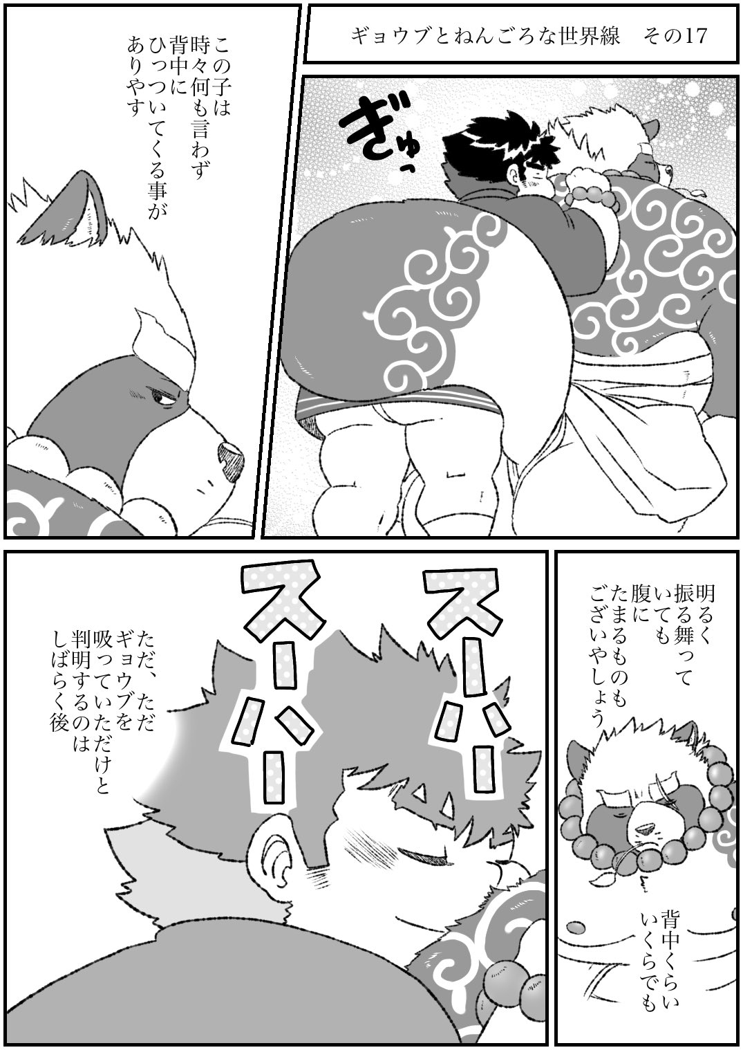 2021 anthro asian_clothing belly blush butt canid canine chubby_protagonist_(tas) clothing comic duo east_asian_clothing embrace fundoshi gyobu hi_res hug hugging_from_behind japanese_clothing japanese_text kemono kusarikakemono lifewonders male male/male mammal monochrome moobs nipples overweight overweight_male protagonist_(tas) raccoon_dog scar tanuki text tokyo_afterschool_summoners underwear video_games