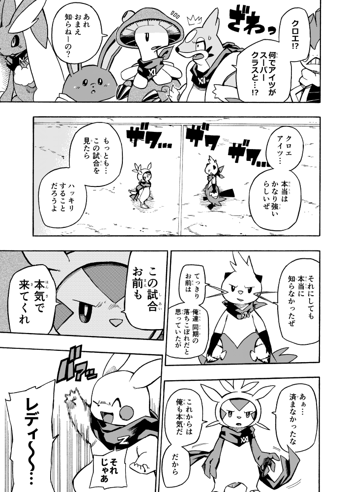ambiguous_gender azumarill breloom chespin comic dewott dialogue feral floatzel group japanese_text lopunny mako_mickt mammal monochrome motion_lines nintendo outside pikachu pok&eacute;mon pok&eacute;mon_(species) pok&eacute;mon_mystery_dungeon scarf shell text translation_check translation_request video_games whiskers