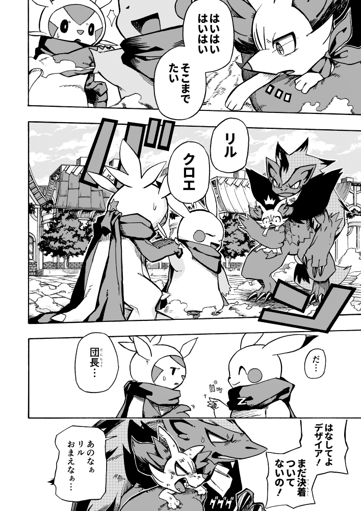 ambiguous_gender avian canid chespin comic dialogue fennekin feral group japanese_text mako_mickt mammal monochrome nintendo pikachu piplup pok&eacute;mon pok&eacute;mon_(species) pok&eacute;mon_mystery_dungeon scarf text translation_check translation_request video_games zoroark