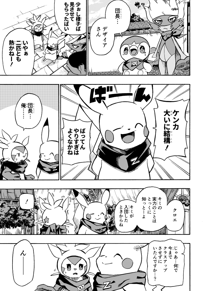 ambiguous_gender avian canid chespin comic dialogue fennekin feral group japanese_text mako_mickt mammal monochrome nintendo pikachu piplup pok&eacute;mon pok&eacute;mon_(species) pok&eacute;mon_mystery_dungeon roserade scarf text translation_check translation_request video_games zoroark