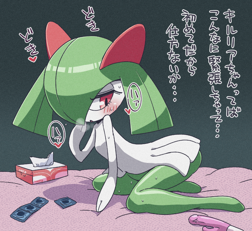 &lt;3 2020 ambiguous_gender bed biped blush bodily_fluids box breath condom container dildo eyelashes furniture green_body green_hair hair heart_after_text humanoid japanese_text kirlia kneeling nikuq_owata nintendo not_furry on_bed pok&eacute;mon pok&eacute;mon_(species) rabbit_vibrator red_eyes sex_toy sexual_barrier_device solo sweat text text_with_heart tissue tissue_box translated vibrator video_games white_body wrapped_condom