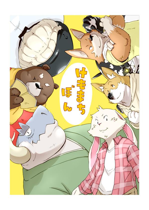 2014 anthro black_body black_nose book bow_tie brown_body brown_fur canid canine canis cetacean clothing domestic_dog dragon fur group herding_dog hoodie humanoid_hands japanese_text kemono lagomorph leporid male mammal marine overweight overweight_male pastoral_dog rabbit reading shirt text topwear totemoii_029 ursid welsh_corgi