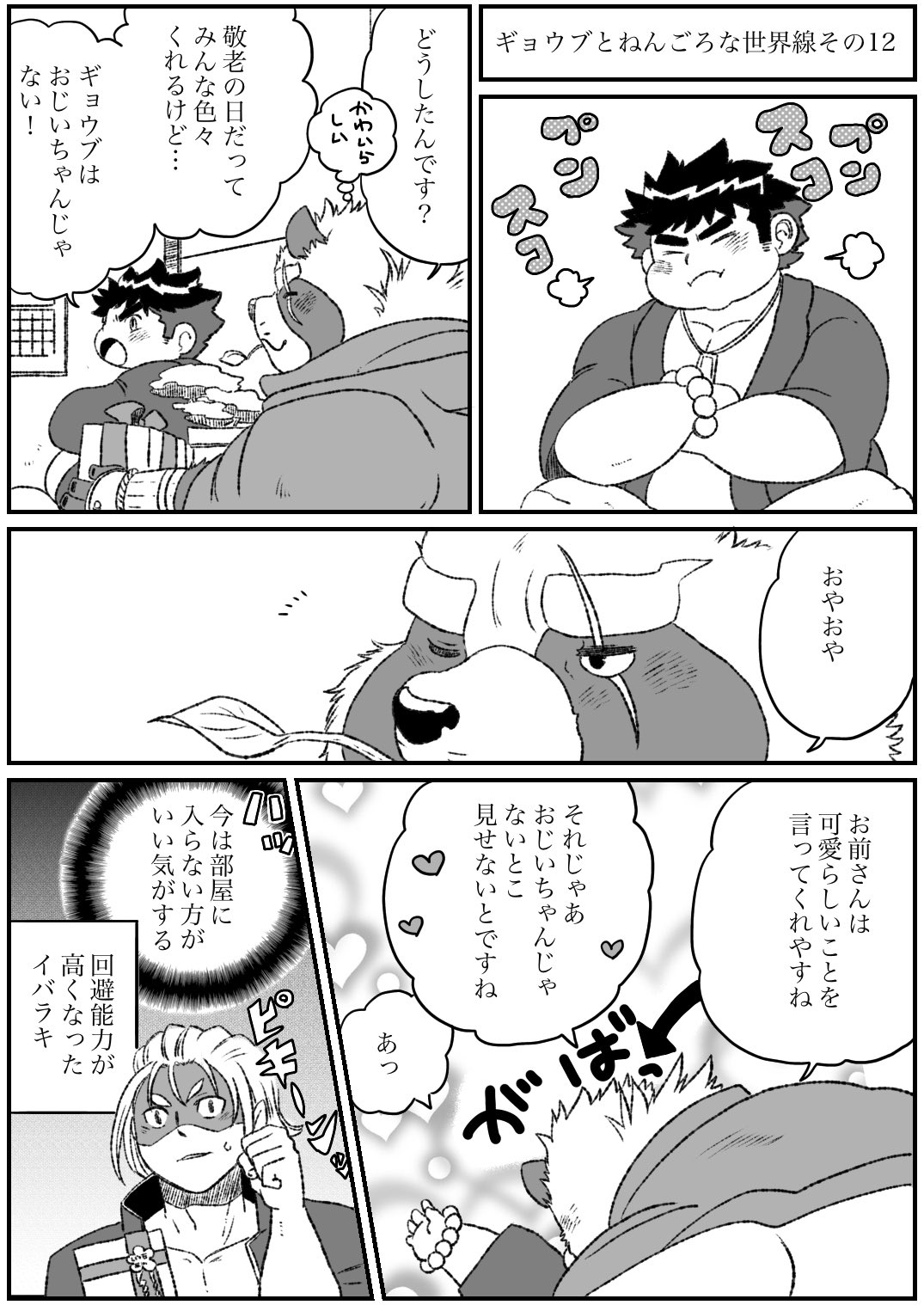 &lt;3 2021 anthro blush canid canine chubby_protagonist_(tas) comic duo eyes_closed gift gyobu hi_res human humanoid_hands japanese_text kemono kusarikakemono lifewonders male male/male mammal monochrome overweight overweight_male protagonist_(tas) raccoon_dog scar sitting tanuki text tokyo_afterschool_summoners video_games