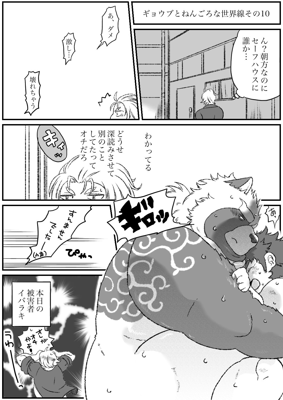 2021 angry anthro belly blush bodily_fluids canid canine chubby_protagonist_(tas) comic eyes_closed gyobu hi_res human japanese_text kemono kusarikakemono lifewonders male mammal monochrome overweight overweight_male protagonist_(tas) raccoon_dog sweat tanuki text tokyo_afterschool_summoners video_games