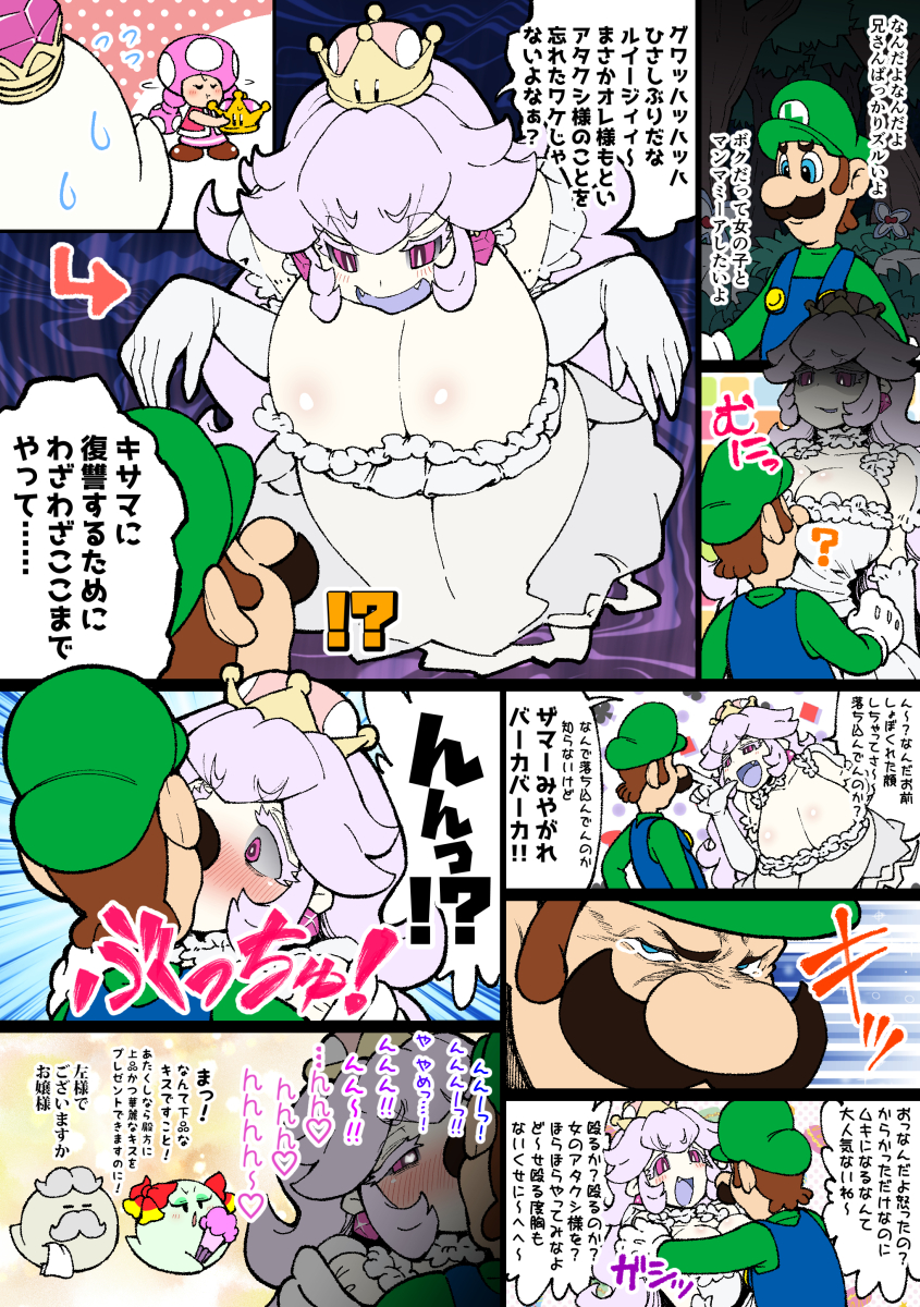 amano_jack big_breasts blush boo_(mario) bootler breasts crossgender crown facial_hair female ghost group hi_res human human_on_humanoid humanoid interspecies japanese_text king_boo kissing kyabosean lady_bow luigi luigi's_mansion male male/female mammal mario_bros mustache nintendo not_furry pale_skin paper_mario pink_eyes spirit super_crown text toadette translation_request video_games