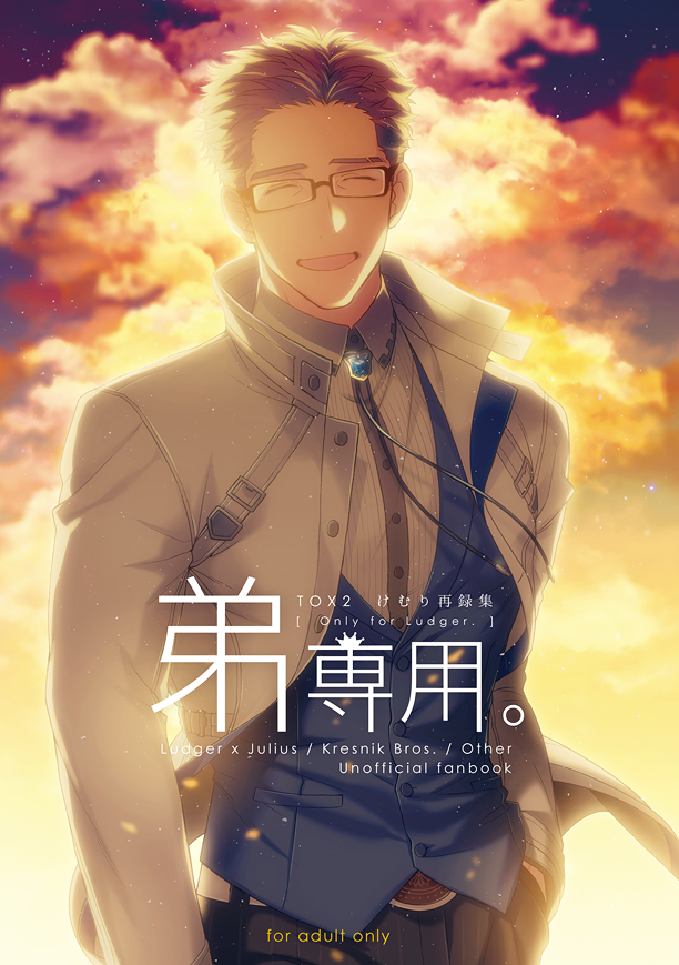 1boy :d blue_vest brown_hair closed_eyes cloud cloudy_sky coat cover cover_page cowboy_shot facing_viewer fanbook formal glasses grey_coat julius_will_kresnik kamiya_(mennu) male_focus shirt short_hair sky smile solo striped striped_shirt sunset tales_of_(series) tales_of_xillia tales_of_xillia_2 toned toned_male translation_request vest wind
