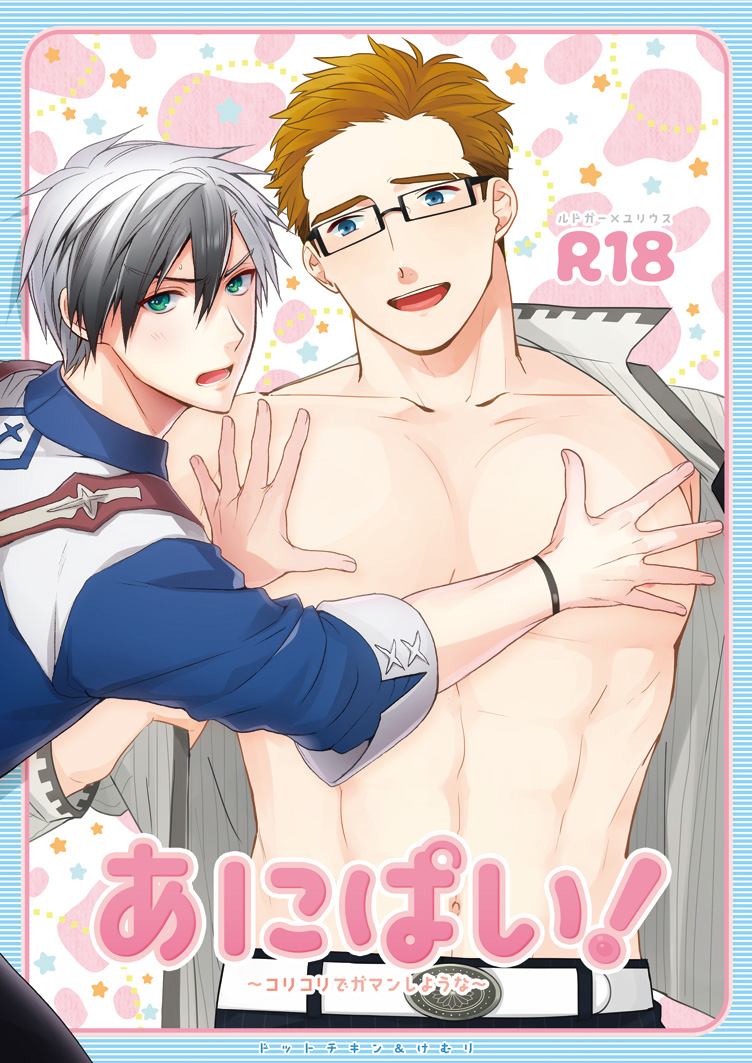 2boys belt blush brown_hair content_rating cover cover_page covering_another's_breasts covering_nipples doujin_cover formal glasses incest julius_will_kresnik kamiya_(mennu) large_pectorals ludger_will_kresnik male_focus multicolored_hair multiple_boys open_clothes open_shirt pectoral_press pectorals shirt short_hair striped striped_shirt tales_of_(series) tales_of_xillia tales_of_xillia_2 toned toned_male two-tone_hair upper_body white_belt yaoi