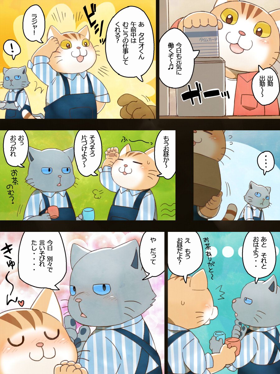 &lt;3 2018 3:4 anthro apron biped blush clothing comic domestic_cat duo eyes_closed felid feline felis grey_body hi_res humanoid_hands japanese_text kemono kuehiko_roshihara male mammal nikiciy shirt tapio_chatarozawa text topwear working_buddies!