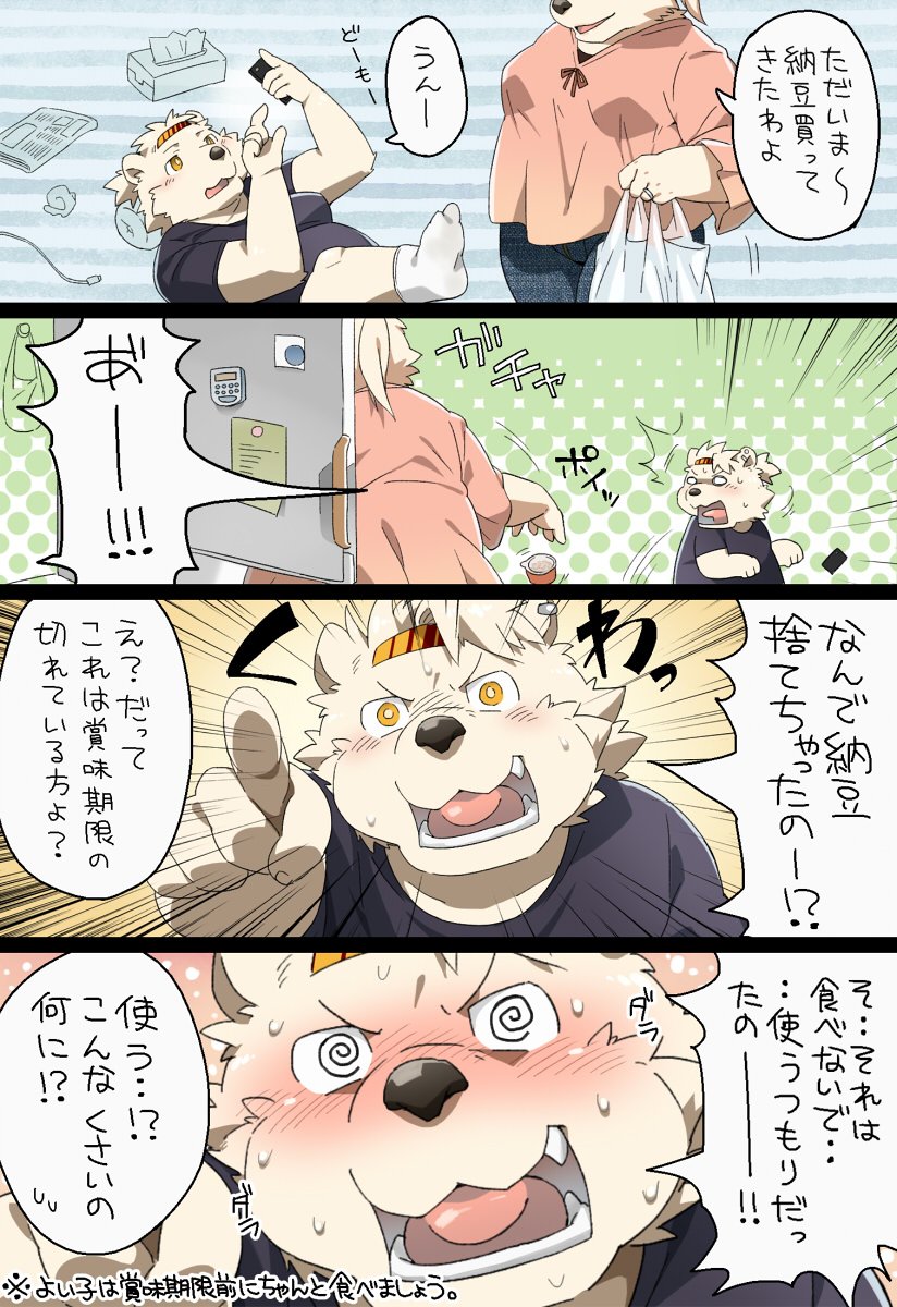 2018 anthro black_nose blush bodily_fluids bottomwear cellphone clothing comic duo female hi_res japanese_text kemono lying male mammal nikiciy overweight overweight_male pants phone polar_bear shirou_(nikiciy) shirt shorts smartphone solo sweat text topwear ursid ursine yellow_eyes