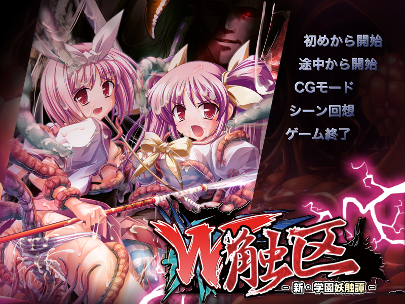 2girls bow bowtie game_cg glaive lcsebody multiple_girls polearm tentacle title translation_request w_shock weapon