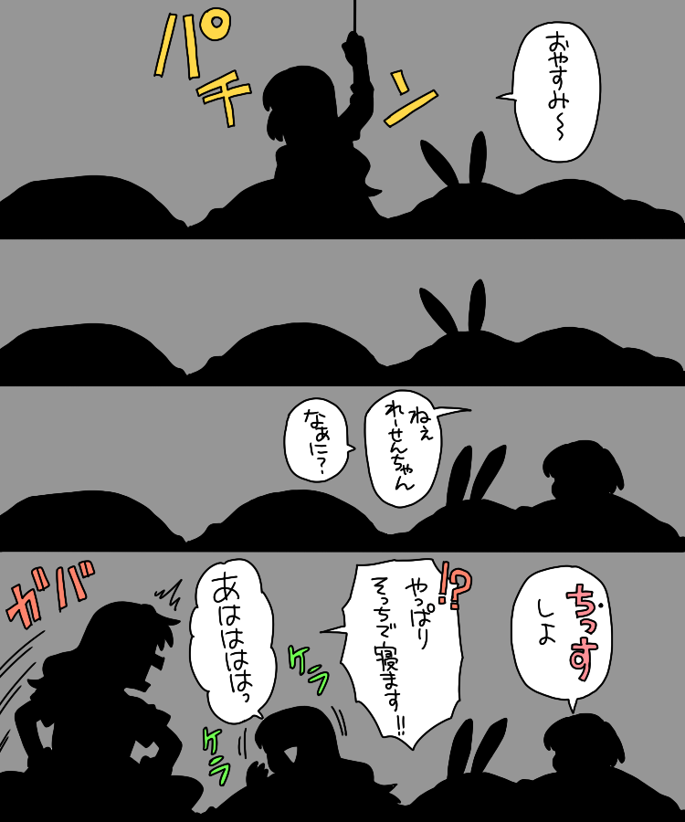 animal_ears futon konpaku_youmu koyama_shigeru rabbit_ears reisen_udongein_inaba shadow siblings silhouette sisters sleepover smile surprised touhou translation_request watatsuki_no_toyohime watatsuki_no_yorihime