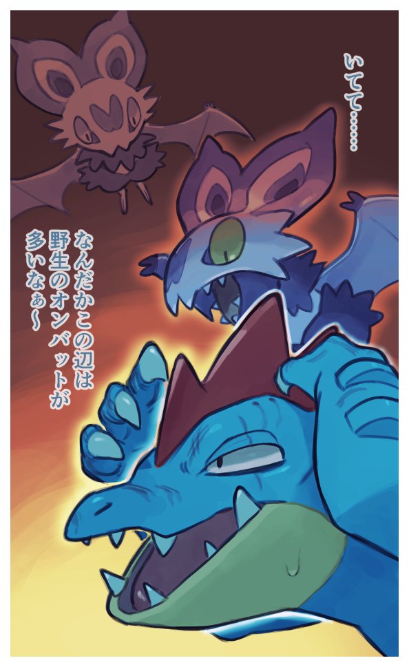 bodily_fluids fangs feral feraligatr group gyu_hydrogen japanese_text membrane_(anatomy) membranous_wings nintendo noibat offspring pok&eacute;mon pok&eacute;mon_(species) scratches shaded sharp_teeth teeth text translation_request unamused video_games wings