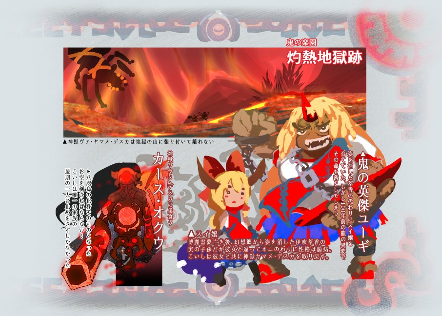 2girls blonde_hair chain cup goron horns hoshiguma_yuugi ibuki_suika komeiji_koishi komeo long_hair multiple_girls parody running sakazuki silhouette sketch the_legend_of_zelda the_legend_of_zelda:_breath_of_the_wild touhou translation_request