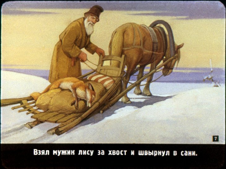 1991 ambiguous_gender beard canid canine clothed clothing equid equine facial_hair female feral fox fully_clothed group horse human male mammal nude outside playing_dead pyotr_repkin quadruped red_fox russian_text sleigh snow standing text translation_request trio white_beard winter