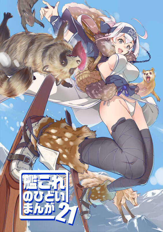 1girl ainu ainu_clothes animal_request arms_up ass backpack bag bandaged_leg bandages bandana blue_eyes blue_sky boots breasts breath cape chain comiket_95 commentary_request cover cropped_jacket day dress fingerless_gloves folded_ponytail food fur_collar gloves hair_between_eyes headband jinkai_yamizawa kamoi_(kancolle) kantai_collection large_breasts long_hair mountain open_mouth outdoors panties pelvic_curtain raccoon side-tie_panties sideboob sidelocks skiing skis sky sleeveless sleeveless_dress smile snow solo string_panties sweet_potato thick_eyebrows thigh_boots thighhighs underwear white_dress white_hair white_panties wrist_guards