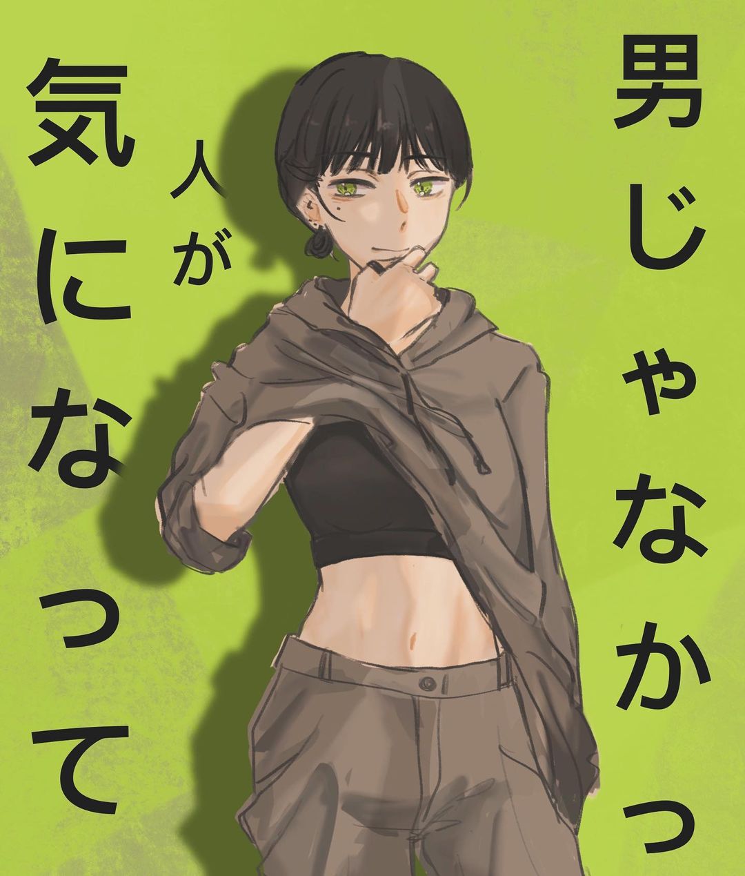 1girl black_hair black_sports_bra brown_hoodie brown_pants chinese_commentary choppy_bangs clothes_lift commentary_request copyright_name cowboy_shot green_background green_eyes hair_bun highres hood hood_down hoodie hoodie_lift kininatteru_hito_ga_otoko_ja_nakatta koga_mitsuki looking_to_the_side midriff mole mole_under_eye navel pants short_hair single_hair_bun solo sports_bra standing sugarwater_1047