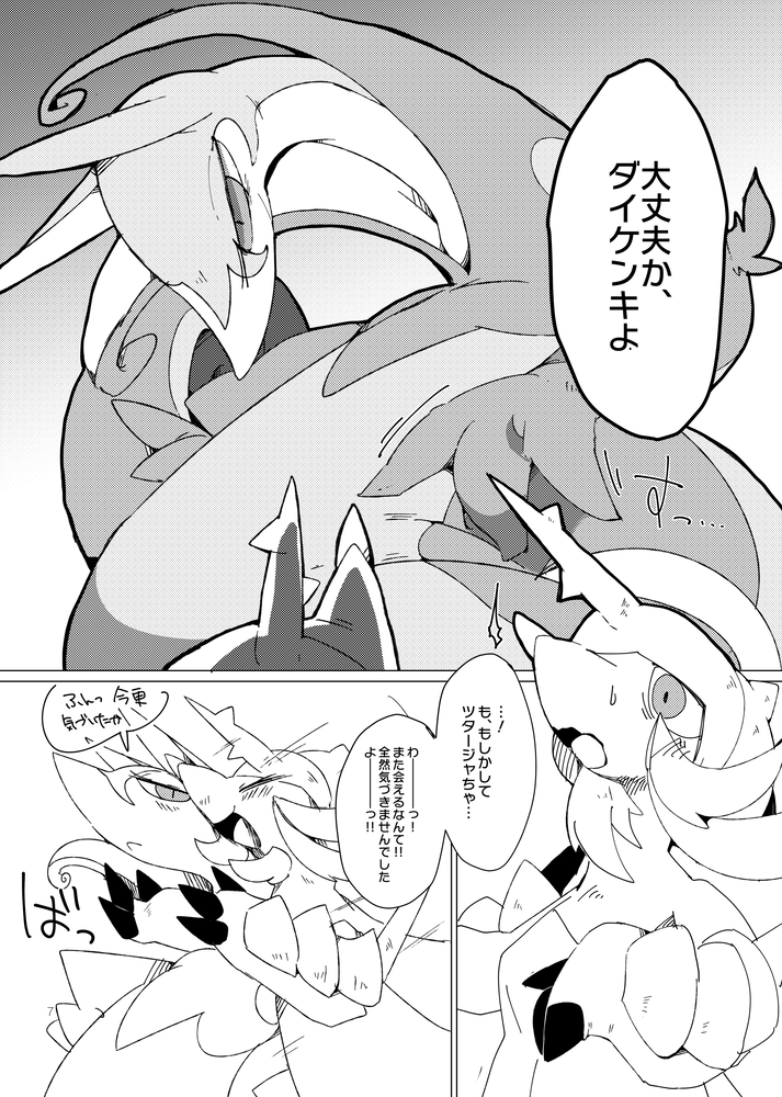 ambiguous_gender blush bodily_fluids comic duo embrace feral hug japanese_text mammal nintendo pok&eacute;mon pok&eacute;mon_(species) reptile samurott scalie serperior snake sweat text translation_request video_games winte