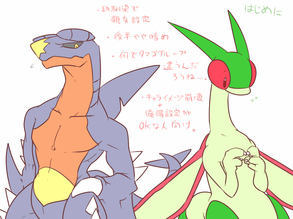 ambiguous_gender antennae_(anatomy) clawlion claws colored comic dorsal_fin dragon duo feral fin flygon garchomp male membrane_(anatomy) membranous_wings nintendo pok&eacute;mon pok&eacute;mon_(species) scalie spikes text translation_request video_games wings