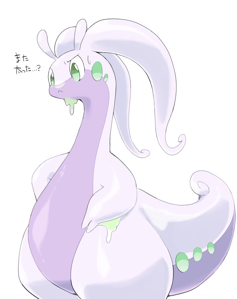 2018 ambiguous_gender bodily_fluids dragon goodra green_eyes japanese_text kemono monuke30 nintendo pok&eacute;mon pok&eacute;mon_(species) scalie simple_background slightly_chubby slime solo standing text thick_tail thick_thighs video_games white_background