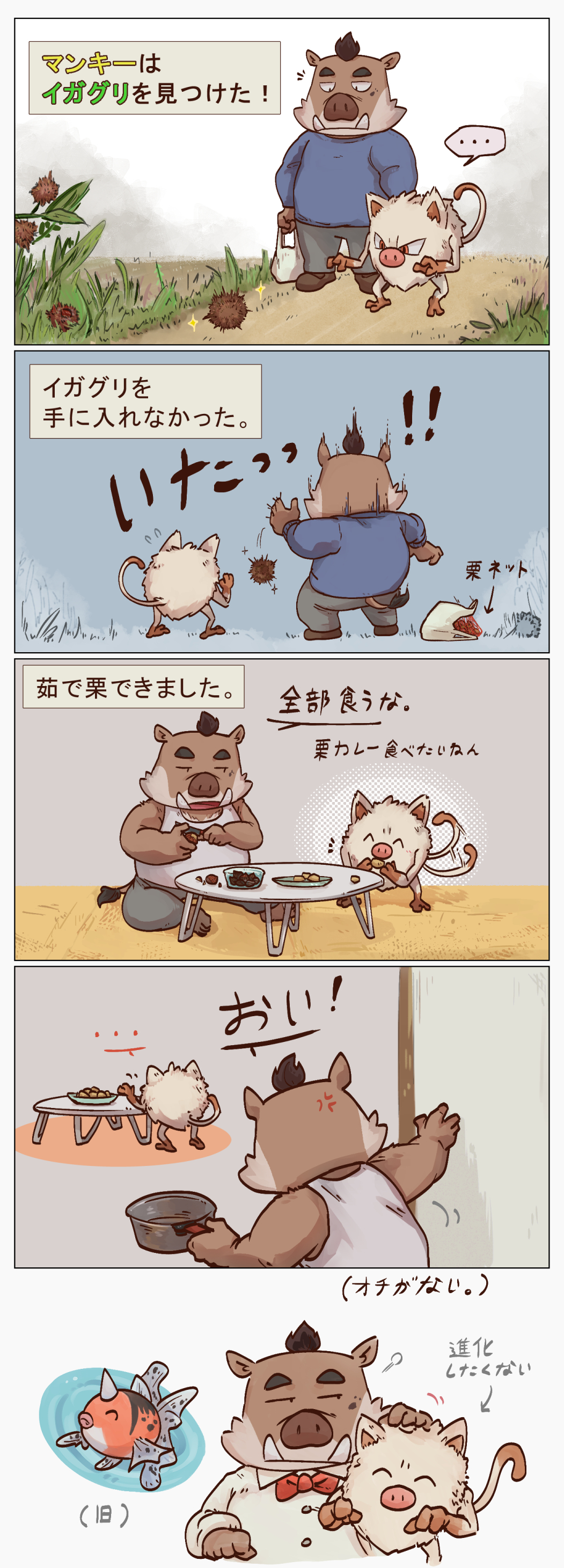 2022 absurd_res anthro bottomwear brown_body clothing comic duo eating eyes_closed food hi_res japanese_text kensuke_shibagaki_(odd_taxi) male mammal mankey nintendo odd_taxi pants pok&eacute;mon pok&eacute;mon_(species) saturn_ribbon shirt sitting slightly_chubby suid suina sus_(pig) text topwear video_games wild_boar