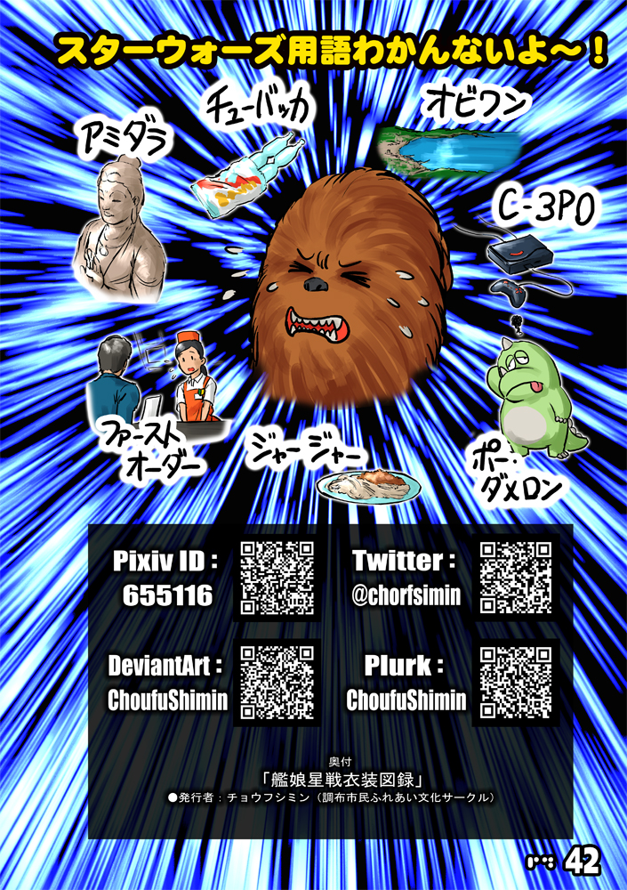 chewbacca choufu_shimin controller game_console game_controller kantai_collection qr_code star_wars