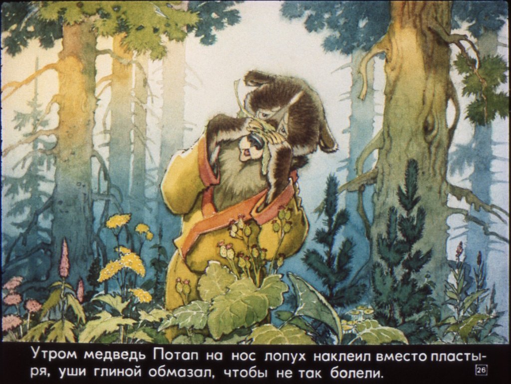 1977 20th_century 4:3 ancient_art anthro biped bottomwear brown_bear claws clothed clothing detailed_background female flower forest fur grass male mammal outside plant potap pyotr_repkin robe russian_text shrub skirt sky solo tan_body tan_fur text traditional_media_(artwork) translation_request tree ursid ursine water wood