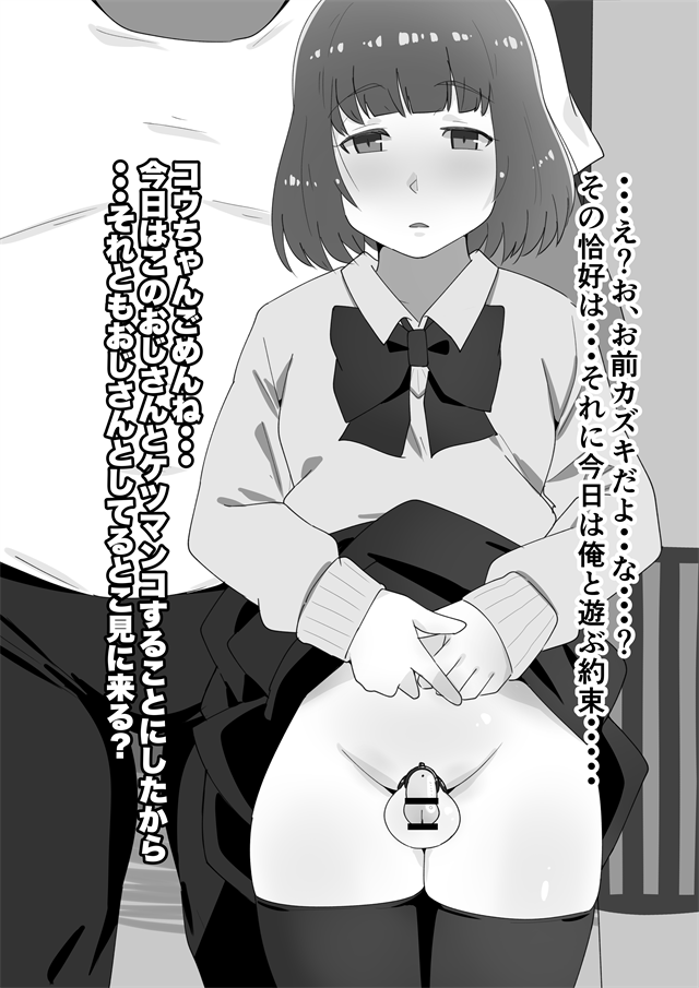2boys bow bowtie chastity_belt clothes_lift crossdressing fat fat_man greyscale height_difference lifted_by_self long_sleeves male_focus monochrome multiple_boys no_panties original otoko_no_ko pants school_uniform shirt skirt skirt_lift standing thighhighs translation_request uniform wachiwo
