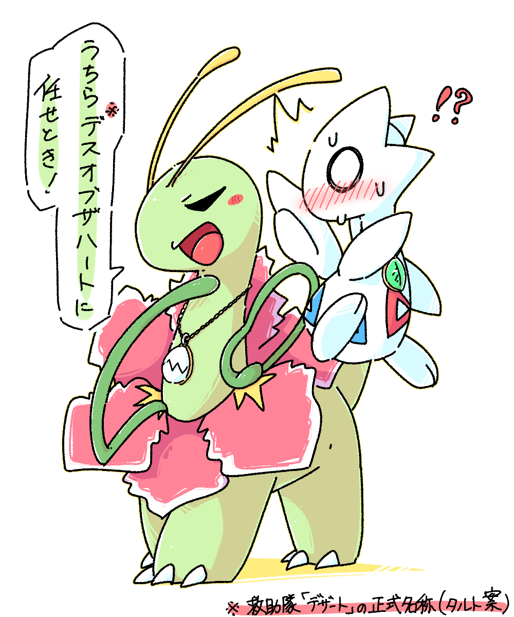 5:6 ambiguous_gender blush duo ehite_background feral green_body hi_res japanese_text jewelry meganium multicolored_body necklace nintendo open_mouth pok&eacute;mon pok&eacute;mon_(species) pok&eacute;mon_mystery_dungeon speech_bubble text togetic tongue translation_request two_tone_body video_games white_body ちゃば