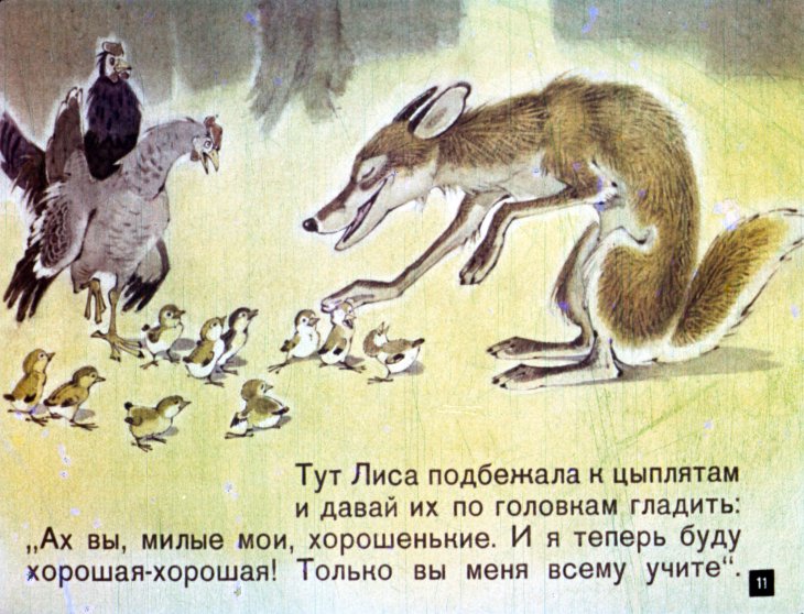 1967 20th_century age_difference ambiguous_gender ancient_art avian barnyard bird black_body black_eyes black_feathers black_fur brown_body brown_feathers brown_fur canid canine chicken door eyes_closed feathered_wings feathers female female_(lore) fence feral fox fur galliform gallus_(genus) grey_body grey_feathers group mammal outside patting_head phasianid pyotr_repkin red_body red_fox russian_text size_difference text white_body white_feathers white_fur wings young