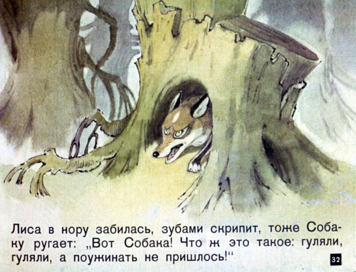 1967 20th_century ambiguous_gender ancient_art angry black_body black_fur brown_body brown_fur canid canine female_(lore) feral forest fox fur mammal open_mouth outside plant pyotr_repkin red_fox russian_text solo text translation_request tree tree_stump white_body white_fur
