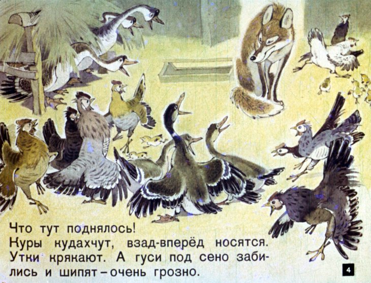 1967 20th_century age_difference ambiguous_gender anatid ancient_art anseriform avian barnyard beady_eyes bird black_body black_eyes black_feathers black_fur brown_body brown_feathers brown_fur canid canine chicken door duck feathered_wings feathers female female_(lore) fence feral fox fur galliform gallus_(genus) geese grey_body grey_feathers group mammal outside phasianid pyotr_repkin red_body red_fox russian_text size_difference tan_body tan_feathers text trough white_body white_feathers white_fur wings yellow_eyes young