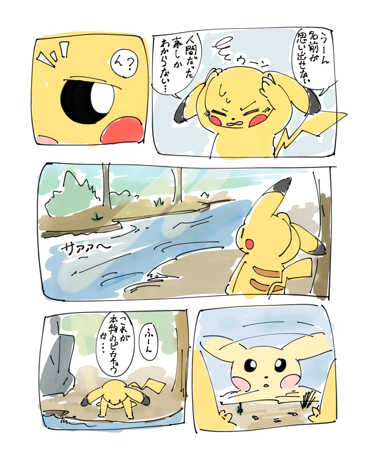 comic feral forest hi_res implied_transformation japanese_text male netchy_boo nintendo pikachu plant pok&eacute;mon pok&eacute;mon_(species) reflection simple_coloring solo text translation_request tree video_games water