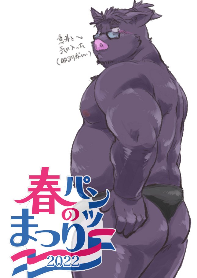 2022 anthro belly butt clothing exe_exem eyewear glasses humanoid_hands japanese_text kemono male mammal moobs nipples overweight overweight_male purple_body solo suid suina sus_(pig) text underwear underwear_festival wild_boar