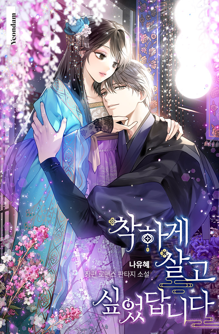 1boy 1girl bangs black_hair brown_eyes couple cover flower hair_flower hair_ornament hetero hug korean_clothes korean_text lace light_brown_hair long_hair looking_at_another looking_at_viewer official_art original parted_lips shawl short_hair smile sukja swept_bangs