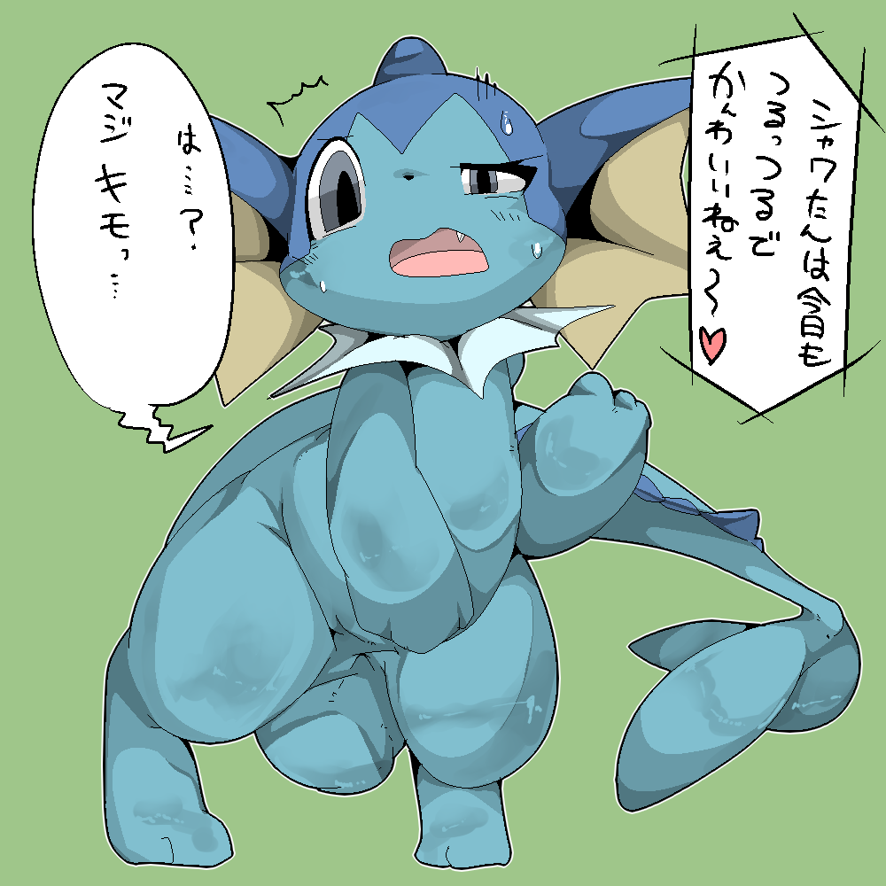 &lt;3 2016 ambiguous_gender black_nose blue_body blue_skin blue_tail bodily_fluids cute_fangs digital_media_(artwork) eeveelution feral fin green_background grey_eyes h_rin0u0 head_fin heart_after_text japanese_text kemono looking_at_viewer nintendo open_mouth pigeon_toed pok&eacute;mon pok&eacute;mon_(species) quadruped simple_background solo speech_bubble sweat tail_fin text translation_request vaporeon video_games