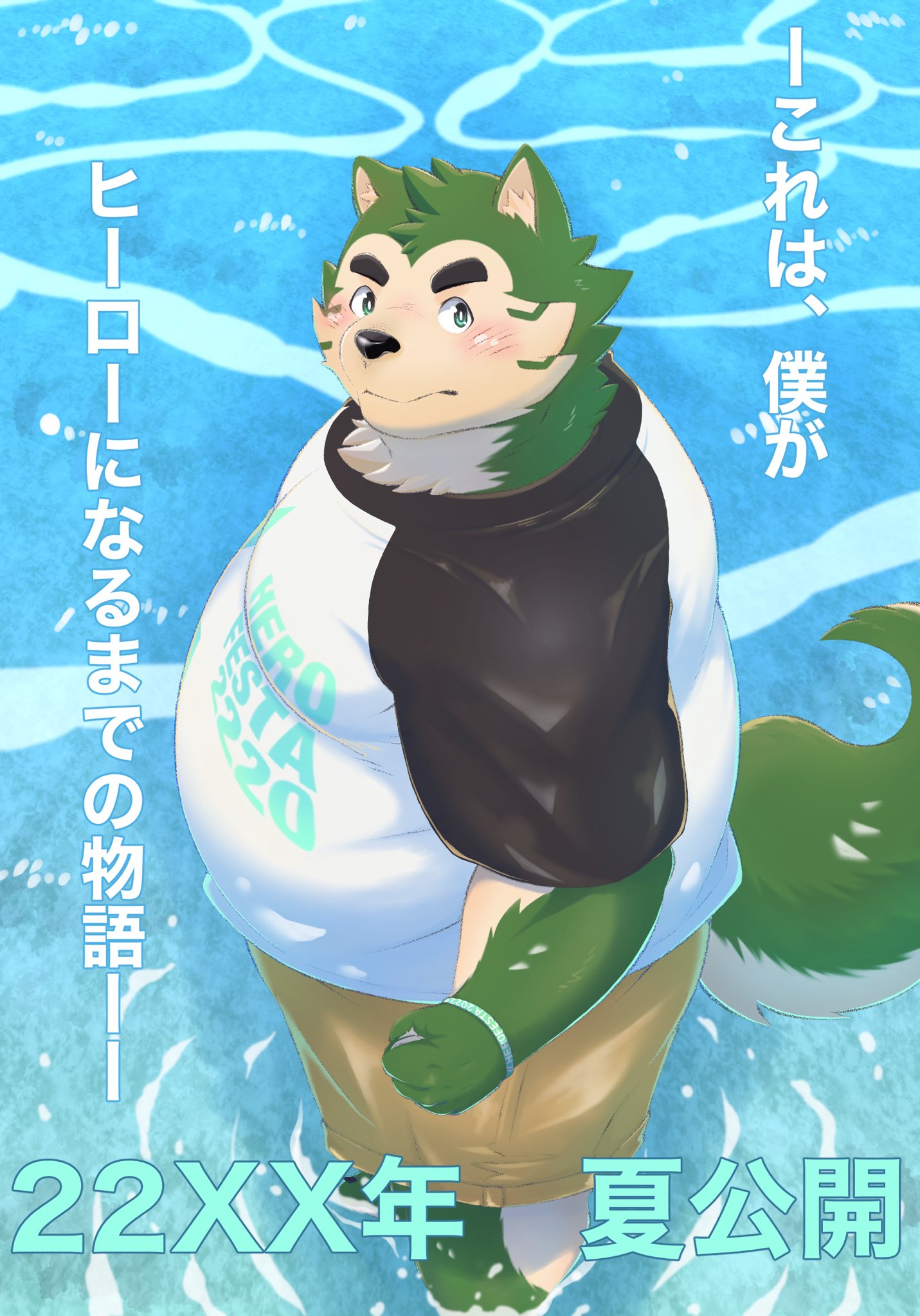 2022 anthro blush bottomwear canid canine canis clothing domestic_dog green_body hi_res humanoid_hands japanese_text jinku_56 kemono lifewonders live-a-hero male mammal mokdai overweight overweight_male shirt shorts solo text topwear video_games water