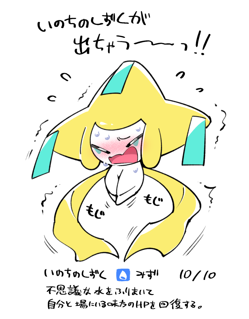 blush commentary_request embarrassed flat_color floating flying_sweatdrops full_body have_to_pee jirachi nose_blush open_mouth pokemon pokemon_(creature) sketch solo suzumusi114 sweat talking text_focus translation_request trembling v_arms