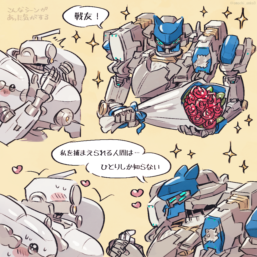 &lt;3 2024 ambiguous/ambiguous ambiguous_gender armored_core_(series) blush bodily_fluids bouquet duo flower fromsoftware half-length_portrait hand_holding holding_object humanoid japanese_text loader_4 looking_at_viewer machine mecha multiple_images omochi_anko3 plant portrait robot robot_humanoid romantic rose_(flower) sparkles speech_bubble steel_haze_ortus surprised_expression sweat talking_to_another text translation_request