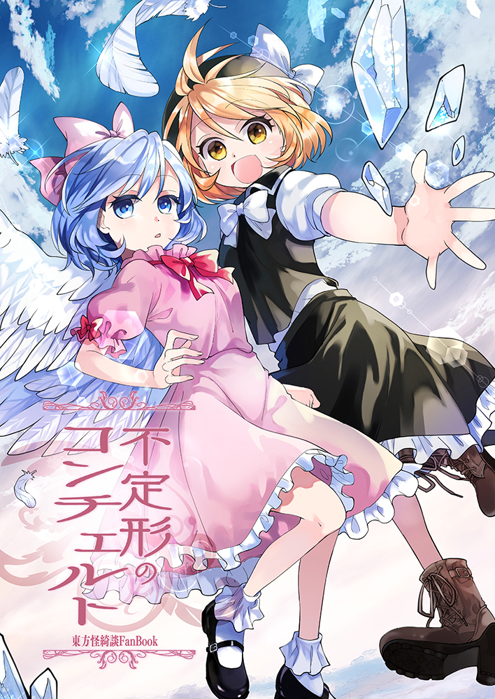 2girls black_headwear blonde_hair blue_eyes blue_hair boots bow bowtie cloud comiket_94 commentary_request cross-laced_footwear crystal day dress frilled_skirt frills hair_bow hair_ribbon hat high_heel_boots high_heels katayama_kei mai_(touhou) mary_janes multiple_girls open_mouth pink_bow pink_dress puffy_short_sleeves puffy_sleeves red_bow red_bowtie ribbon shoes short_hair short_sleeves skirt sky touhou touhou_(pc-98) white_bow white_bowtie white_wings wings yellow_eyes yuki_(touhou)