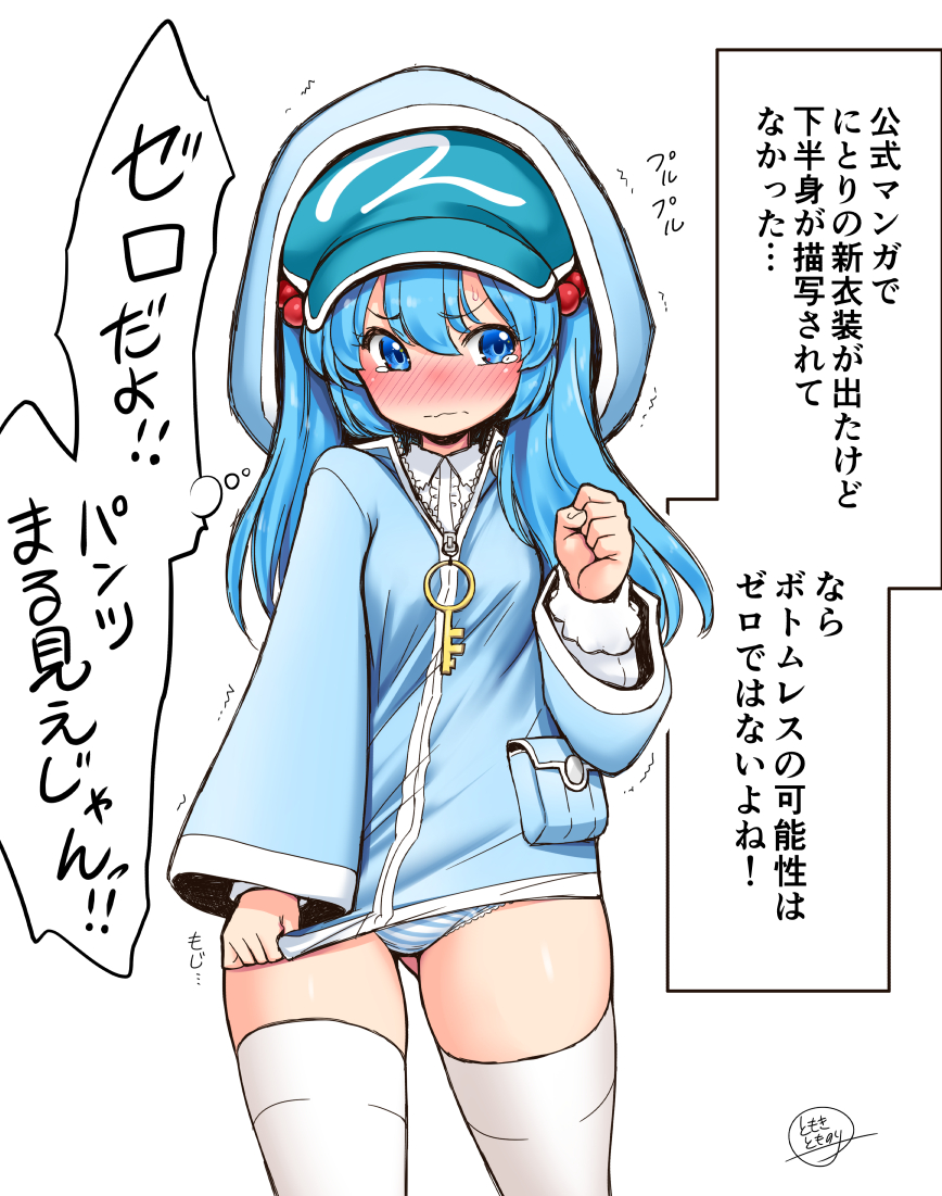 alternate_costume alternate_hair_length alternate_hairstyle ass ass_visible_through_thighs bangs blue_eyes blue_hair blue_jacket blush collared_shirt covering covering_crotch embarrassed frilled_sleeves frills jacket kappa kawashiro_nitori key long_hair long_sleeves looking_away panties shirt sidelocks simple_background striped striped_panties tearing_up thighhighs tomoki_tomonori touhou trembling twintails two_side_up underwear white_background white_shirt