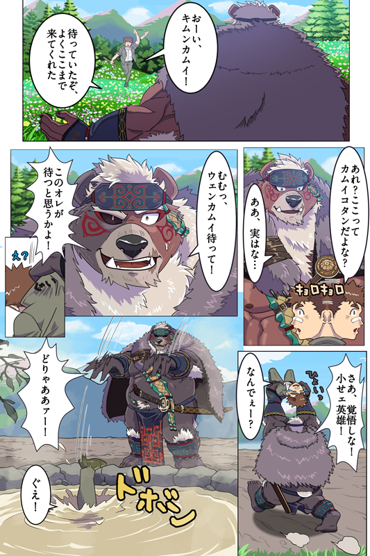 2022 anthro bandaid_protagonist_(tas) belly big_belly black_body bottomwear clothing comic detailed_background duo grausummon human humanoid_hands kemono kimun_kamui_(tas) lifewonders loincloth male mammal mountain musclegut outside overweight overweight_male pants plant protagonist_(tas) shirt tokyo_afterschool_summoners topwear tree ursid video_games water wen_kamui_(tas)