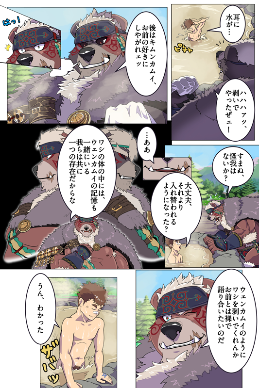 2022 anthro band-aid bandage bandaid_protagonist_(tas) bathing belly big_belly black_body black_nose comic detailed_background eyes_closed grausummon human japanese_text kemono kimun_kamui_(tas) lifewonders male mammal musclegut one_eye_closed outside overweight overweight_male protagonist_(tas) pubes text tokyo_afterschool_summoners ursid video_games water wen_kamui_(tas) wink young