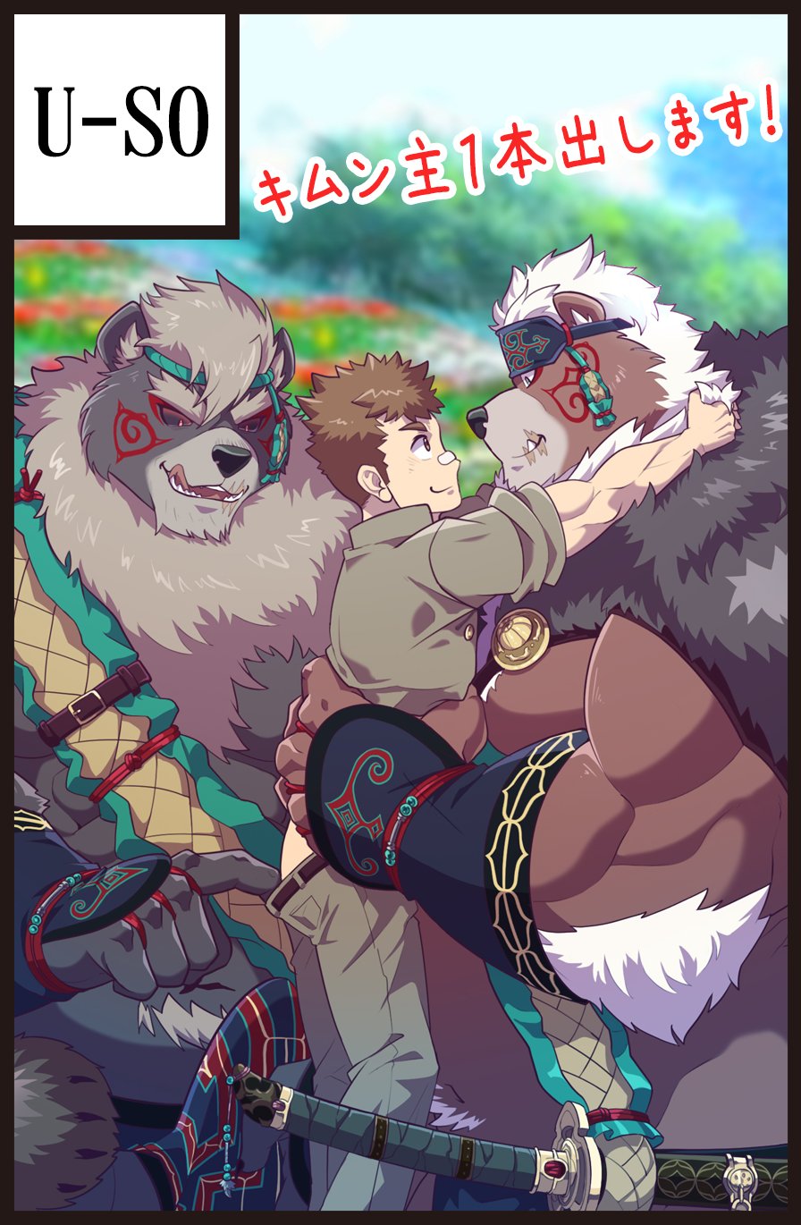 2022 anthro band-aid bandage bandaid_protagonist_(tas) belly big_belly black_nose bottomwear carrying clothing comic detailed_background grausummon group hi_res human human_on_anthro humanoid_hands interspecies japanese_text kemono kimun_kamui_(tas) lifewonders loincloth male male/male mammal musclegut overweight overweight_male pants protagonist_(tas) text tokyo_afterschool_summoners tongue tongue_out undressing ursid video_games wen_kamui_(tas)