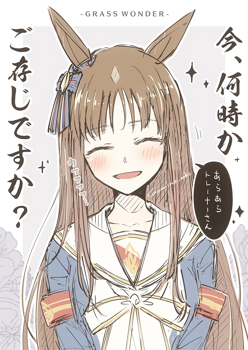 1girl animal_ears bangs blush bow brown_hair character_name closed_eyes commentary_request flower grass_wonder_(umamusume) hair_bow highres horse_ears horse_girl long_hair parted_lips simple_background solo sparkle speech_bubble translation_request umamusume umino_mokuzu_(shizumisou) upper_body