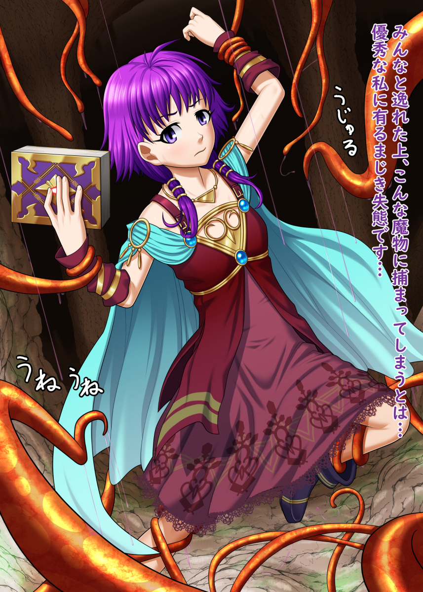 arm_grab bernadetta_von_varley blue_cape bodily_fluids book boots clothed clothing digital_media_(artwork) dress drillmole dungeon female female_focus fire_emblem fire_emblem_three_houses footwear forced hair hi_res human human_focus human_only japanese_text jewelry leg_grab light_body light_skin magic_user mammal necklace nintendo not_furry orange_tentacles purple_clothing purple_dress purple_eyes purple_hair rape red_clothing red_dress solo solo_focus sweat tentacle_monster tentacle_rape tentacle_sex tentacles text translation_request video_games