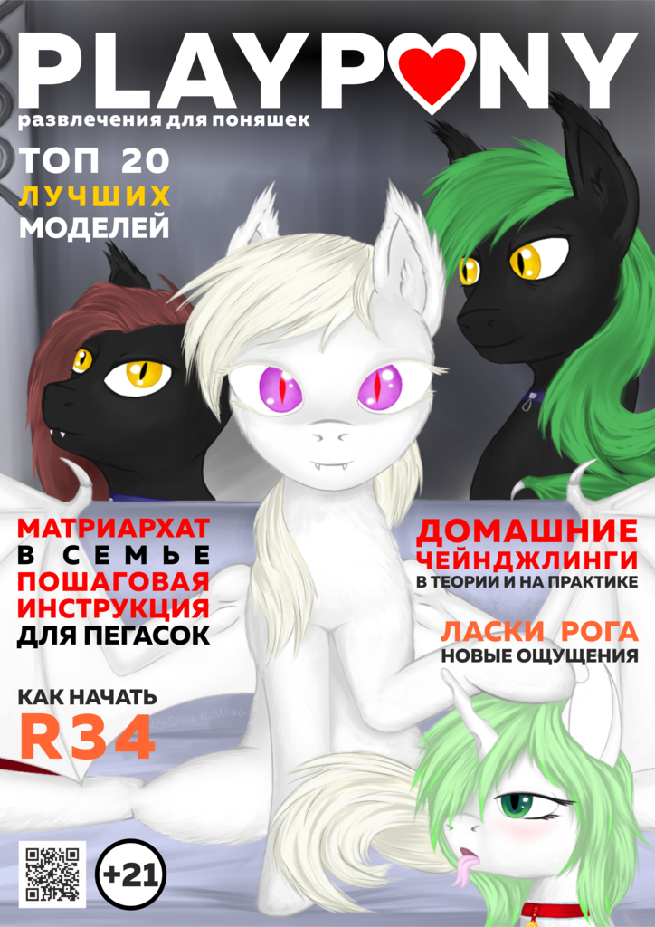 &lt;3 arthropod bat_pony big_wings black_body black_ears black_fur blush brown_hair changeling claws collar collar_tag cover digital_media_(artwork) ear_tuft english_text equid equine fangs female feral forked_tongue friendship_is_magic fur gold_(metal) green_eyes green_hair green_wings grey_background group hair hair_over_eye hasbro head_horn horn horse long_hair looking_aside looking_at_another looking_at_viewer magazine_cover male mammal membrane_(anatomy) membranous_wings multiple_images my_little_pony number oc:albi_light_wing one_eye_obstructed pony pupils purple_collar purple_eyes qr_code red_collar red_pupils russian_text simple_background slit_pupils text tongue tongue_out translation_request tuft white_claws white_ears white_hair white_wings wing_claws wings yellow_eyes